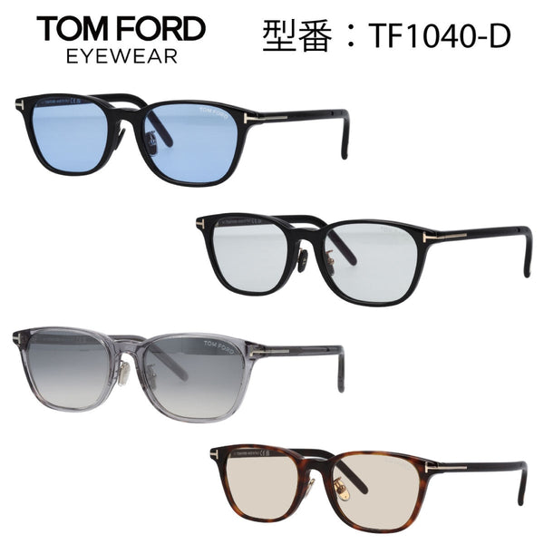 【BIG SALE】最大級の割引セール！今すぐ注文で、2点セットがなんと11,590円！TOM FORD トムフォード サングラス ウェリントン ボストン FT1040-D/S (TF1040-D) 01V 01A 20C 52Eアジアンフィット トムフォードサングラス